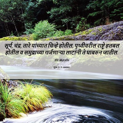 Picture 06 - लूक 21:25 MARIRV - सूर्य, चंद्र, तारे - Bible Verse Picture