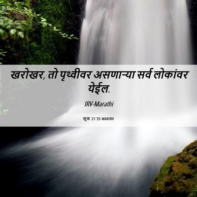 Picture 06 - लूक 21:35 MARIRV - खरोखर, तो पृथ्वीवर - Bible Verse Picture