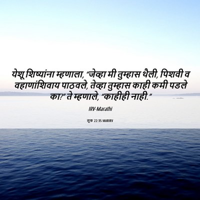 Picture 06 - लूक 22:35 MARIRV - येशू शिष्यांना - Bible Verse Picture