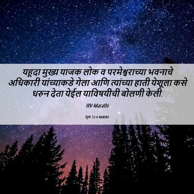 Picture 06 - लूक 22:4 MARIRV - यहूदा मुख्य याजक - Bible Verse Picture