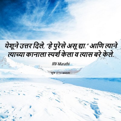 Picture 06 - लूक 22:51 MARIRV - येशूने उत्तर दिले, - Bible Verse Picture