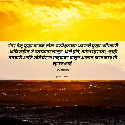 Picture 06 - लूक 22:52 MARIRV - नंतर येशू मुख्य - Bible Verse Picture