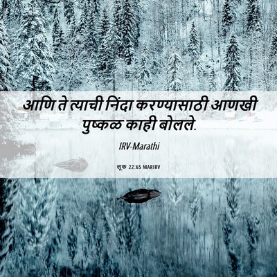 Picture 06 - लूक 22:65 MARIRV - आणि ते त्याची - Bible Verse Picture