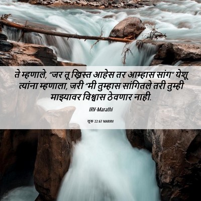 Picture 06 - लूक 22:67 MARIRV - ते म्हणाले, “जर तू - Bible Verse Picture
