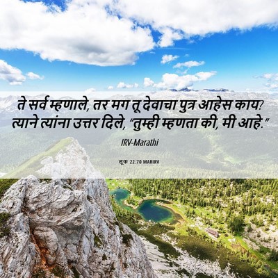 Picture 06 - लूक 22:70 MARIRV - ते सर्व म्हणाले, तर - Bible Verse Picture
