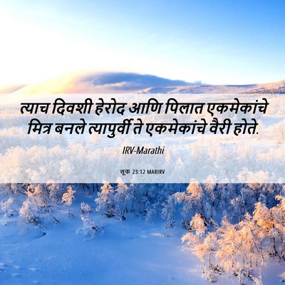 Picture 06 - लूक 23:12 MARIRV - त्याच दिवशी हेरोद - Bible Verse Picture