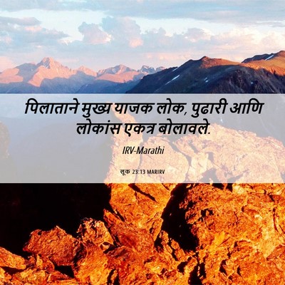 Picture 06 - लूक 23:13 MARIRV - पिलाताने मुख्य - Bible Verse Picture
