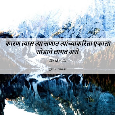 Picture 06 - लूक 23:17 MARIRV - कारण त्यास त्या - Bible Verse Picture