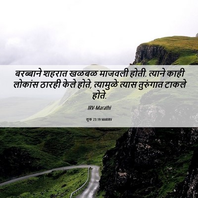 Picture 06 - लूक 23:19 MARIRV - बरब्बाने शहरात - Bible Verse Picture