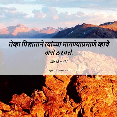 Picture 06 - लूक 23:24 MARIRV - तेव्हा पिलाताने - Bible Verse Picture