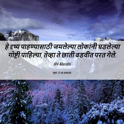 Picture 06 - लूक 23:48 MARIRV - हे दृष्य - Bible Verse Picture
