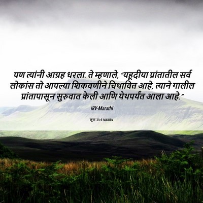 Picture 06 - लूक 23:5 MARIRV - पण त्यांनी आग्रह - Bible Verse Picture