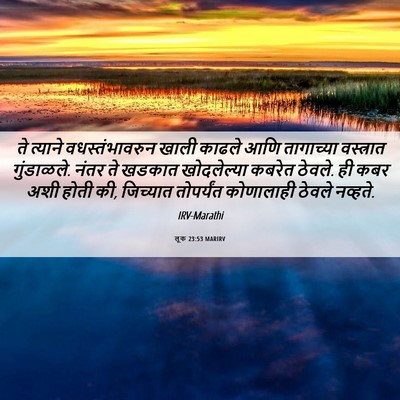 Picture 06 - लूक 23:53 MARIRV - ते त्याने - Bible Verse Picture