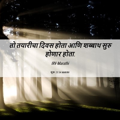 Picture 06 - लूक 23:54 MARIRV - तो तयारीचा दिवस - Bible Verse Picture