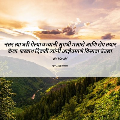 Picture 06 - लूक 23:56 MARIRV - नंतर त्या घरी - Bible Verse Picture