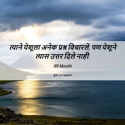 Picture 06 - लूक 23:9 MARIRV - त्याने येशूला - Bible Verse Picture