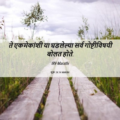 Picture 06 - लूक 24:14 MARIRV - ते एकमेकांशी या - Bible Verse Picture