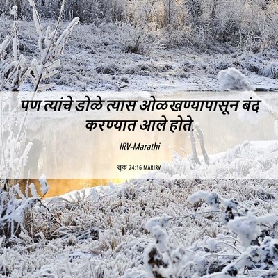 Picture 06 - लूक 24:16 MARIRV - पण त्यांचे डोळे - Bible Verse Picture