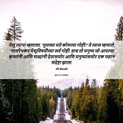 Picture 06 - लूक 24:19 MARIRV - येशू त्यांना - Bible Verse Picture