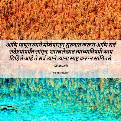 Picture 06 - लूक 24:27 MARIRV - आणि म्हणून त्याने - Bible Verse Picture