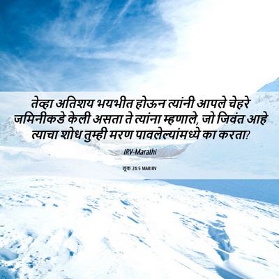 Picture 06 - लूक 24:5 MARIRV - तेव्हा अतिशय - Bible Verse Picture