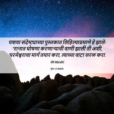 Picture 06 - लूक 3:4 MARIRV - यशया - Bible Verse Picture