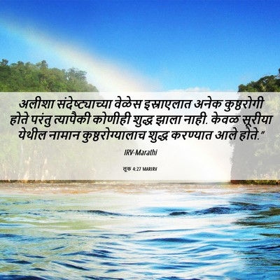 Picture 06 - लूक 4:27 MARIRV - अलीशा - Bible Verse Picture