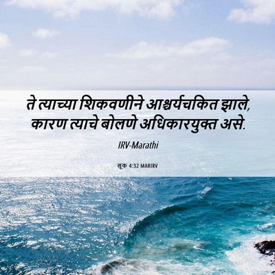 Picture 06 - लूक 4:32 MARIRV - ते त्याच्या - Bible Verse Picture