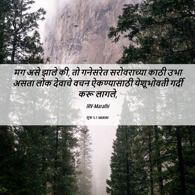 Picture 06 - लूक 5:1 MARIRV - मग असे झाले की, तो - Bible Verse Picture