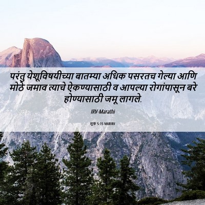 Picture 06 - लूक 5:15 MARIRV - परंतु - Bible Verse Picture
