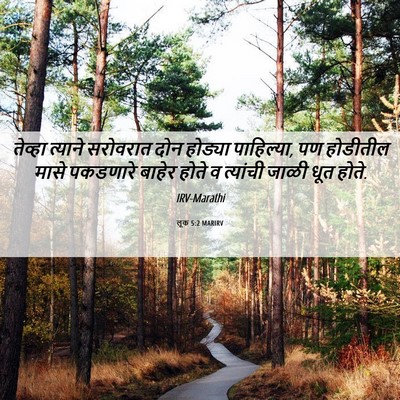 Picture 06 - लूक 5:2 MARIRV - तेव्हा त्याने - Bible Verse Picture
