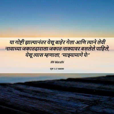 Picture 06 - लूक 5:27 MARIRV - या गोष्टी - Bible Verse Picture