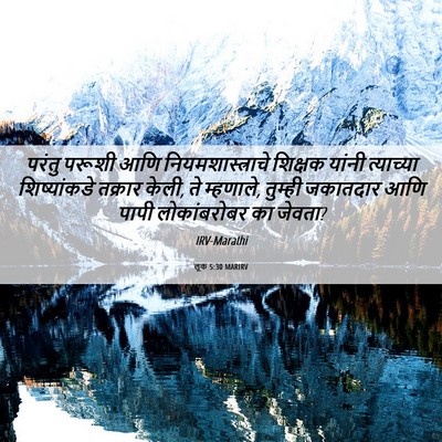 Picture 06 - लूक 5:30 MARIRV - परंतु परूशी आणि - Bible Verse Picture