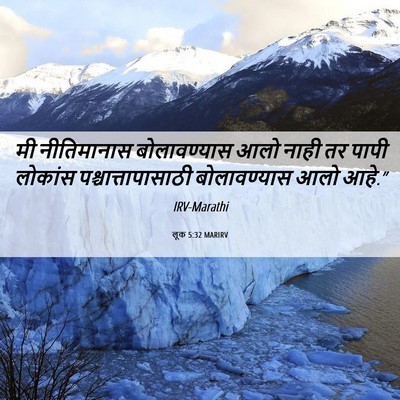 Picture 06 - लूक 5:32 MARIRV - मी नीतिमानास - Bible Verse Picture