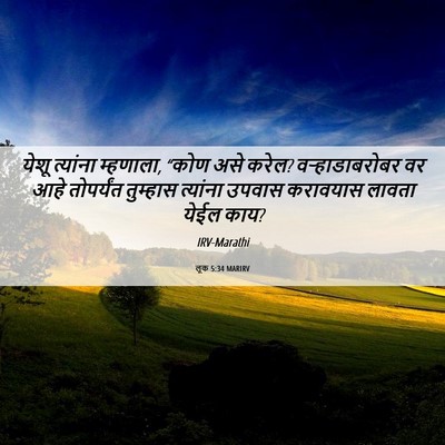 Picture 06 - लूक 5:34 MARIRV - येशू त्यांना - Bible Verse Picture