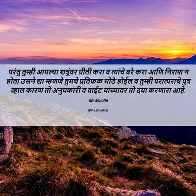 Picture 06 - लूक 6:35 MARIRV - परंतु तुम्ही - Bible Verse Picture