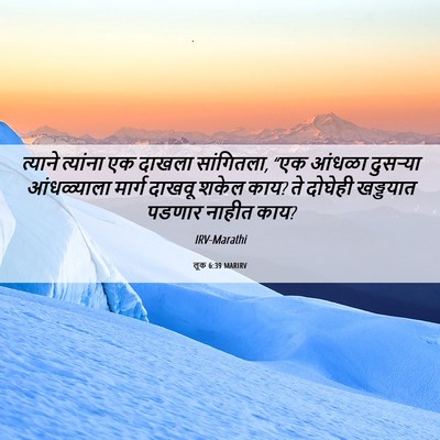 Picture 06 - लूक 6:39 MARIRV - त्याने त्यांना एक - Bible Verse Picture