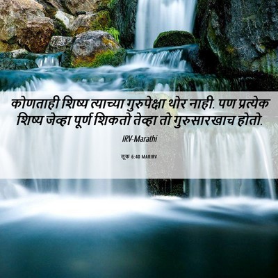 Picture 06 - लूक 6:40 MARIRV - कोणताही शिष्य - Bible Verse Picture