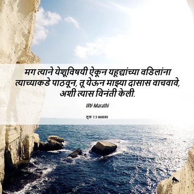 Picture 06 - लूक 7:3 MARIRV - मग त्याने - Bible Verse Picture