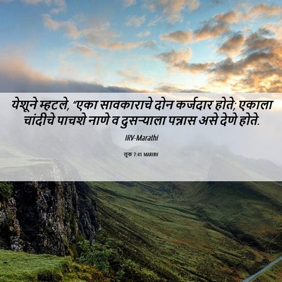 Picture 06 - लूक 7:41 MARIRV - येशूने म्हटले, - Bible Verse Picture