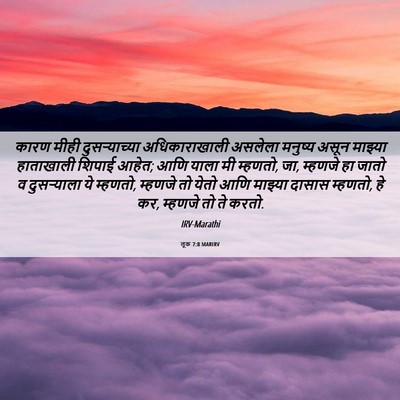 Picture 06 - लूक 7:8 MARIRV - कारण मीही - Bible Verse Picture