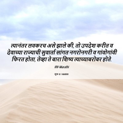Picture 06 - लूक 8:1 MARIRV - त्यानंतर लवकरच - Bible Verse Picture