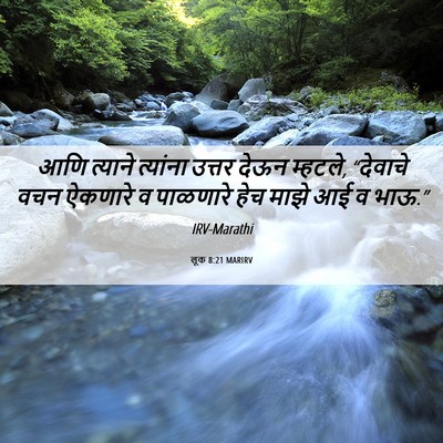 Picture 06 - लूक 8:21 MARIRV - आणि त्याने - Bible Verse Picture
