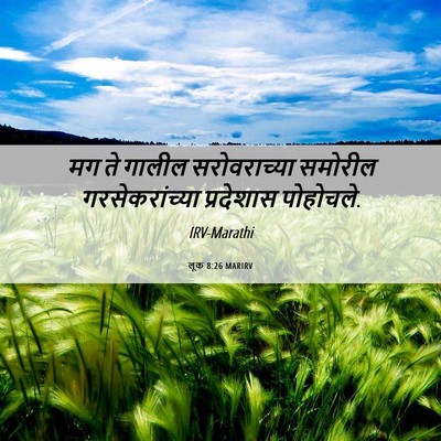 Picture 06 - लूक 8:26 MARIRV - मग ते गालील - Bible Verse Picture