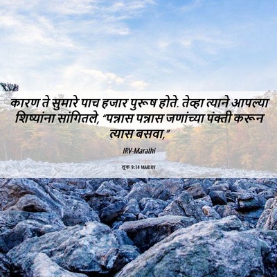 Picture 06 - लूक 9:14 MARIRV - कारण ते सुमारे पाच - Bible Verse Picture