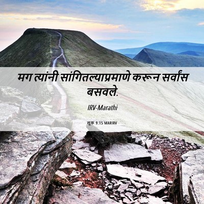 Picture 06 - लूक 9:15 MARIRV - मग त्यांनी - Bible Verse Picture