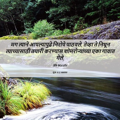 Picture 06 - लूक 9:52 MARIRV - मग त्याने - Bible Verse Picture
