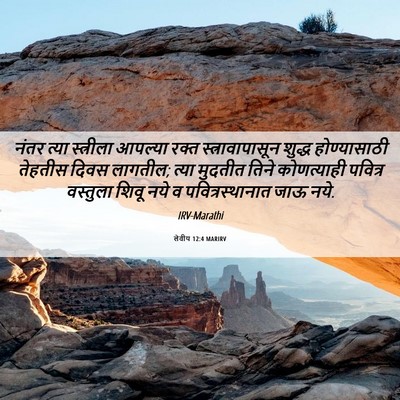 Picture 06 - लेवीय 12:4 MARIRV - नंतर त्या - Bible Verse Picture