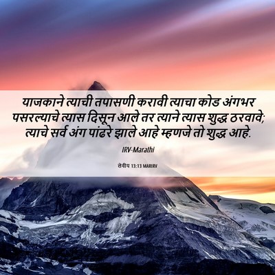 Picture 06 - लेवीय 13:13 MARIRV - याजकाने त्याची - Bible Verse Picture