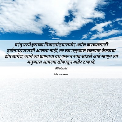 Picture 06 - लेवीय 17:4 MARIRV - परंतु - Bible Verse Picture